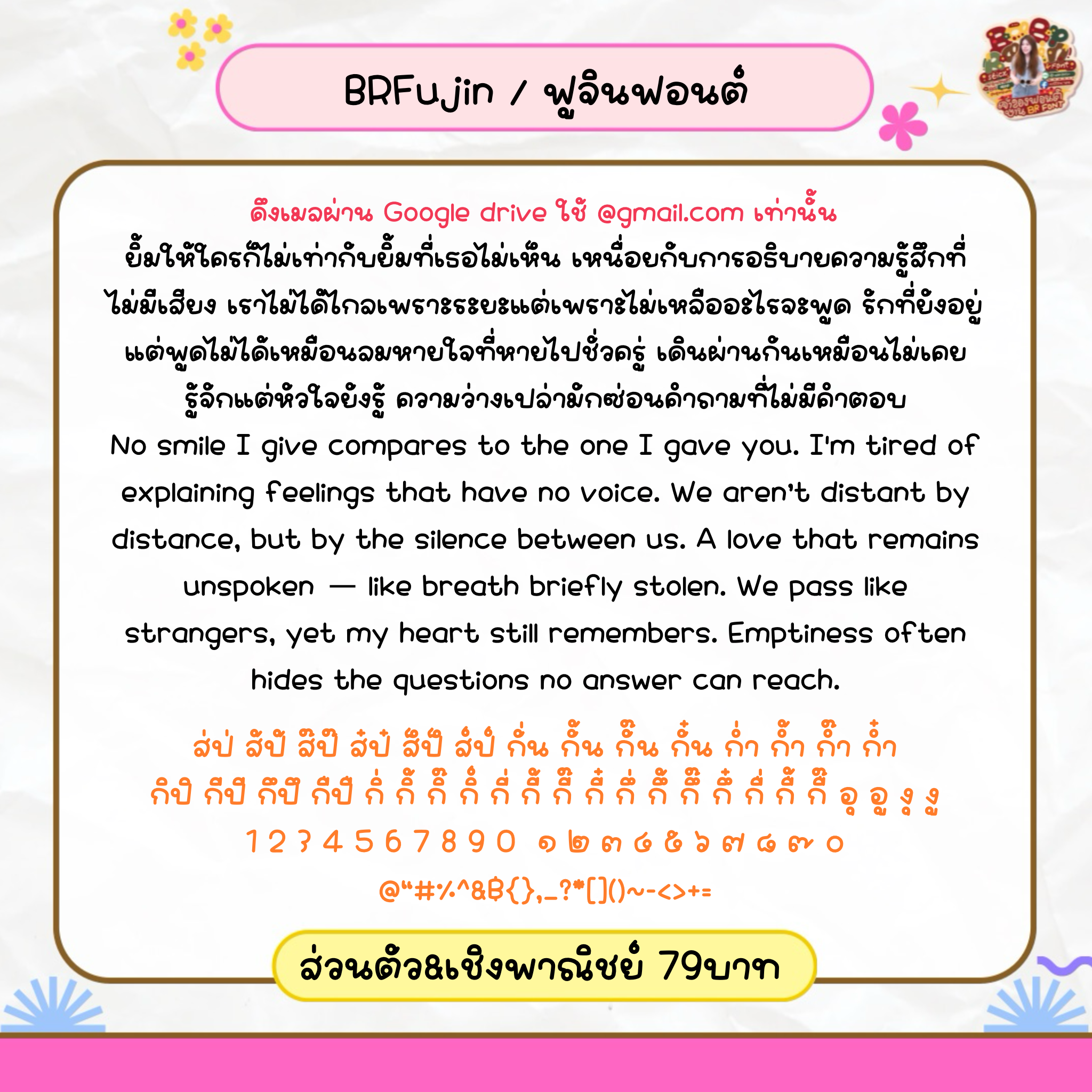 Fujin font | ฟูจิน(สต&ชพณ)