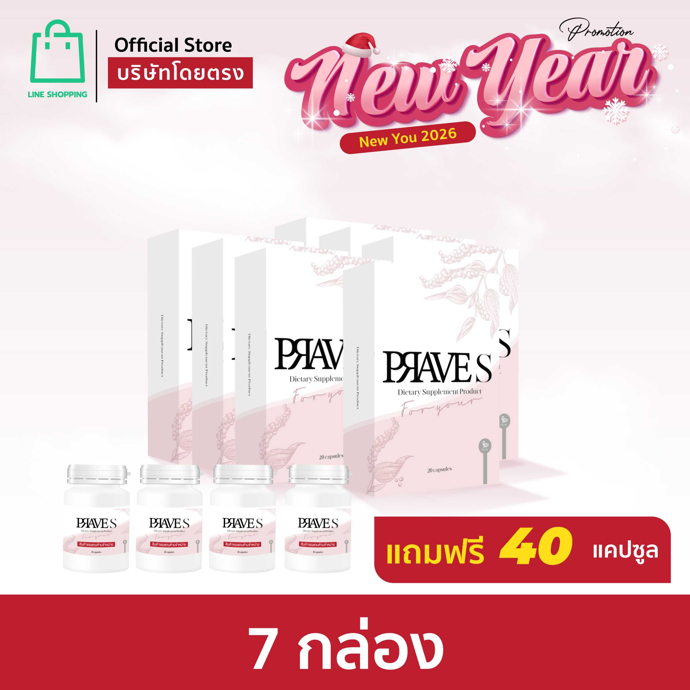 PRAVE S 7 กล่อง (สูตรหลัก)