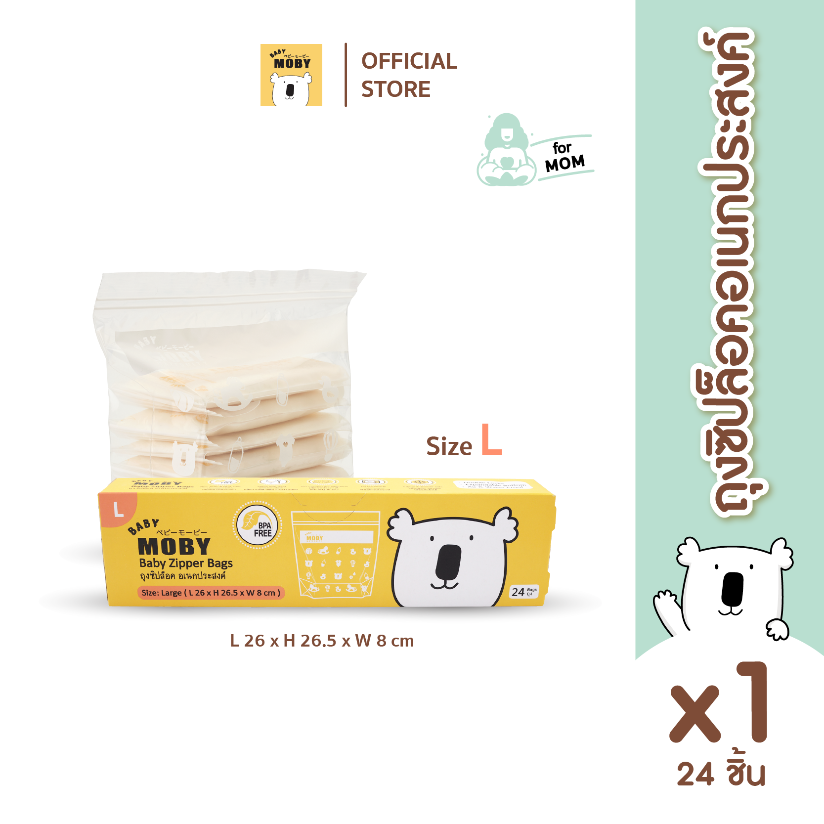 Baby Moby ถุงซิปล็อก  (Zipper Bags) ไซส์ L (24ถุง/กล่อง) (2 กล่อง)