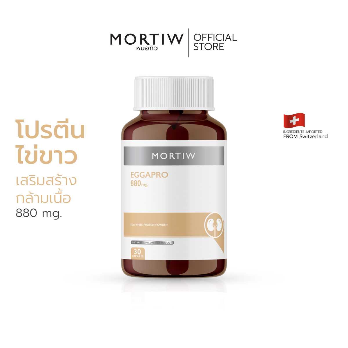 MORTIW หมอทิว EGGAPRO โปรตีนไข่ขาว เสริมสร้างกล้ามเนื้อ ซ่อมแซมส่วนสึกหรอ เอกาโปร 30 แคปซูล