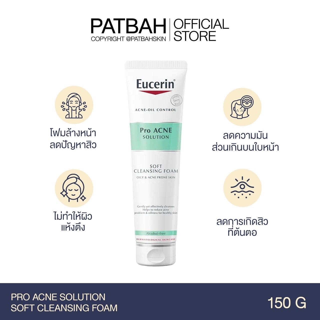 Eucerin PRO ACNE SOLUTION SOFT CLEANSING FOAM 150G. คลีนซิ่งโฟมลดอุดตัน ลดความมันส่วนเกิน