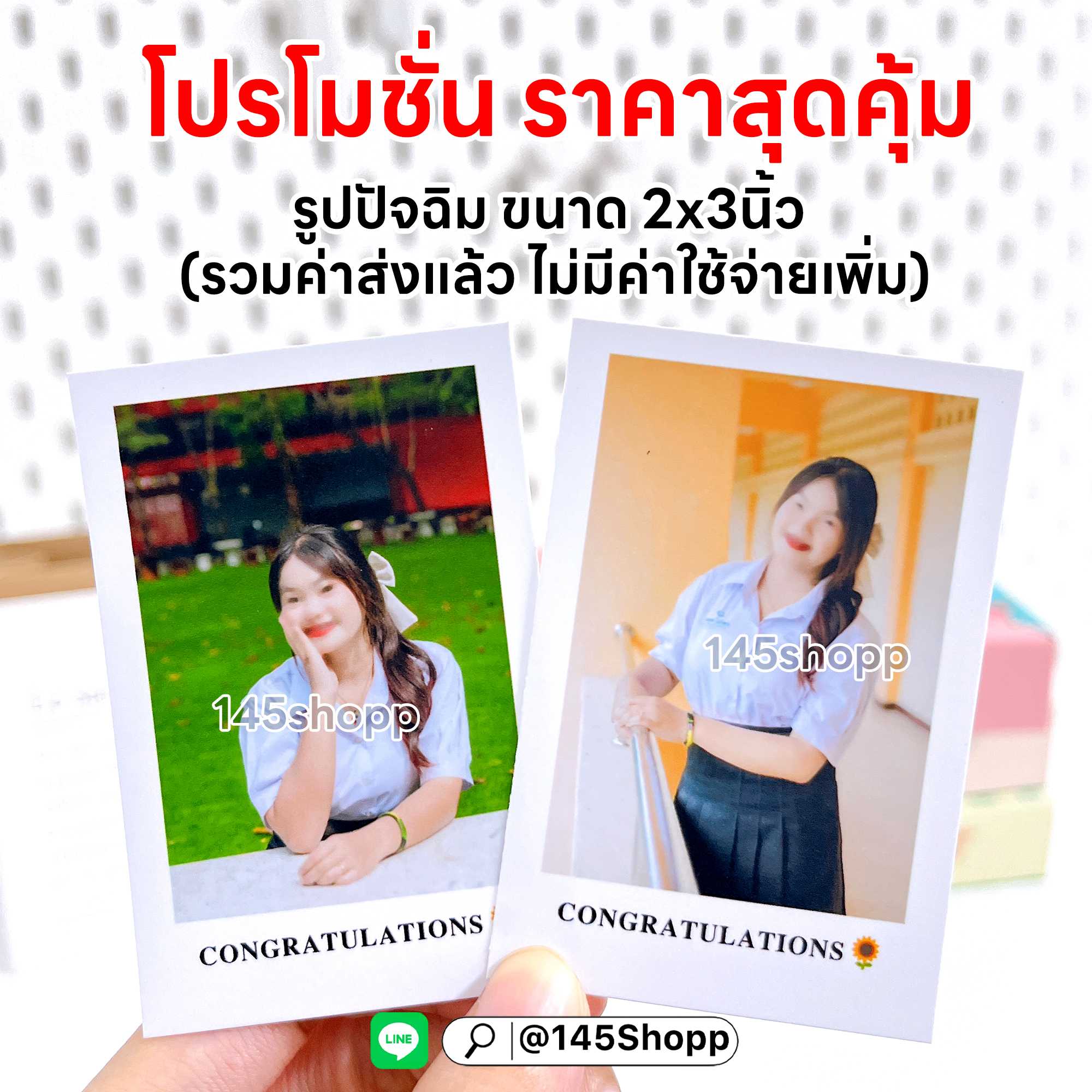 โปรรูปปัจฉิม 149บาท  ได้รูปขนาด2x3นิ้ว 50ชิ้น ซองใสฟรี 50ใบ Line: @145shopp