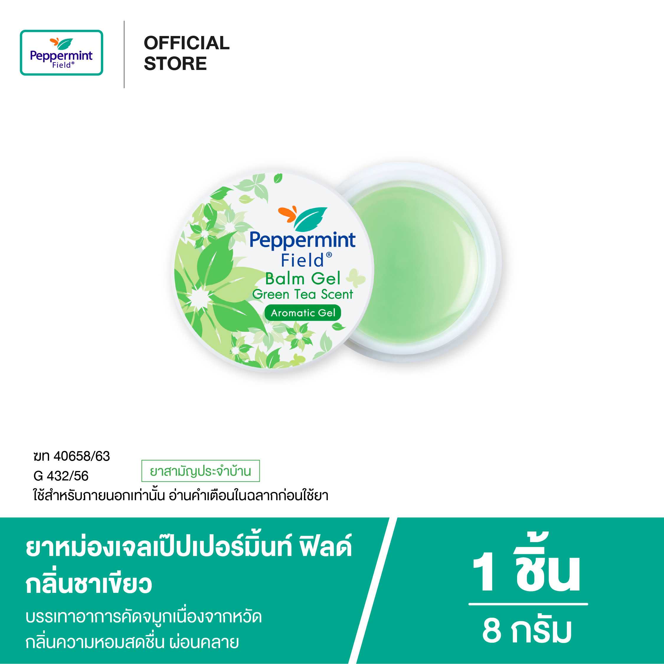 Peppermint Field Gel Green Tea ยาหม่องเจลเป๊ปเปอร์มิ้นท์ ฟิลด์  กลิ่นชาเขียว ขนาด 8 กรัม