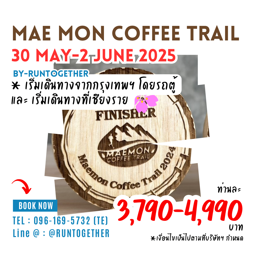 ทริป... Maemon Coffee Trail [31 พ.ค.-2มิ.ย.68]