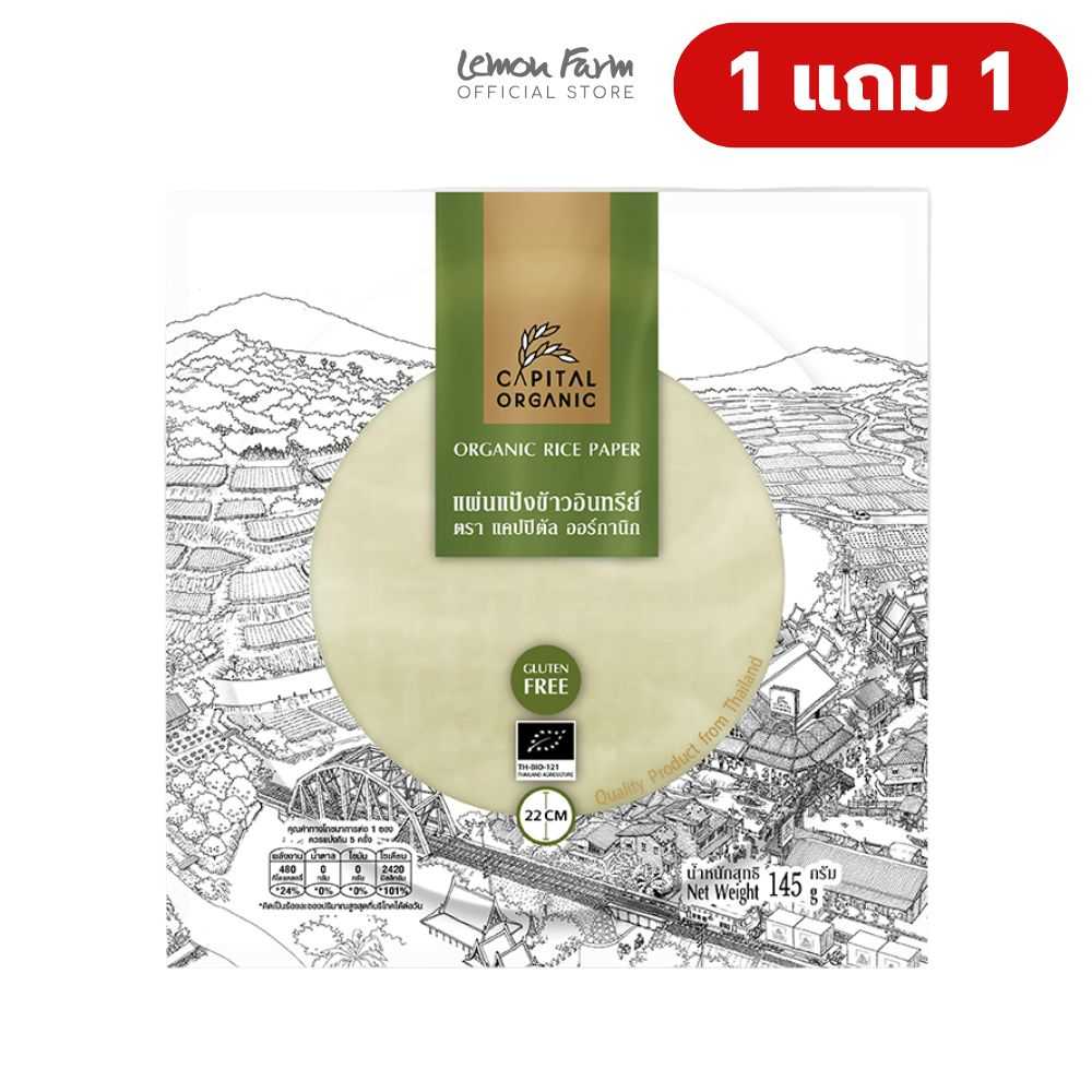 แผ่นแป้งข้าว Organic 145g