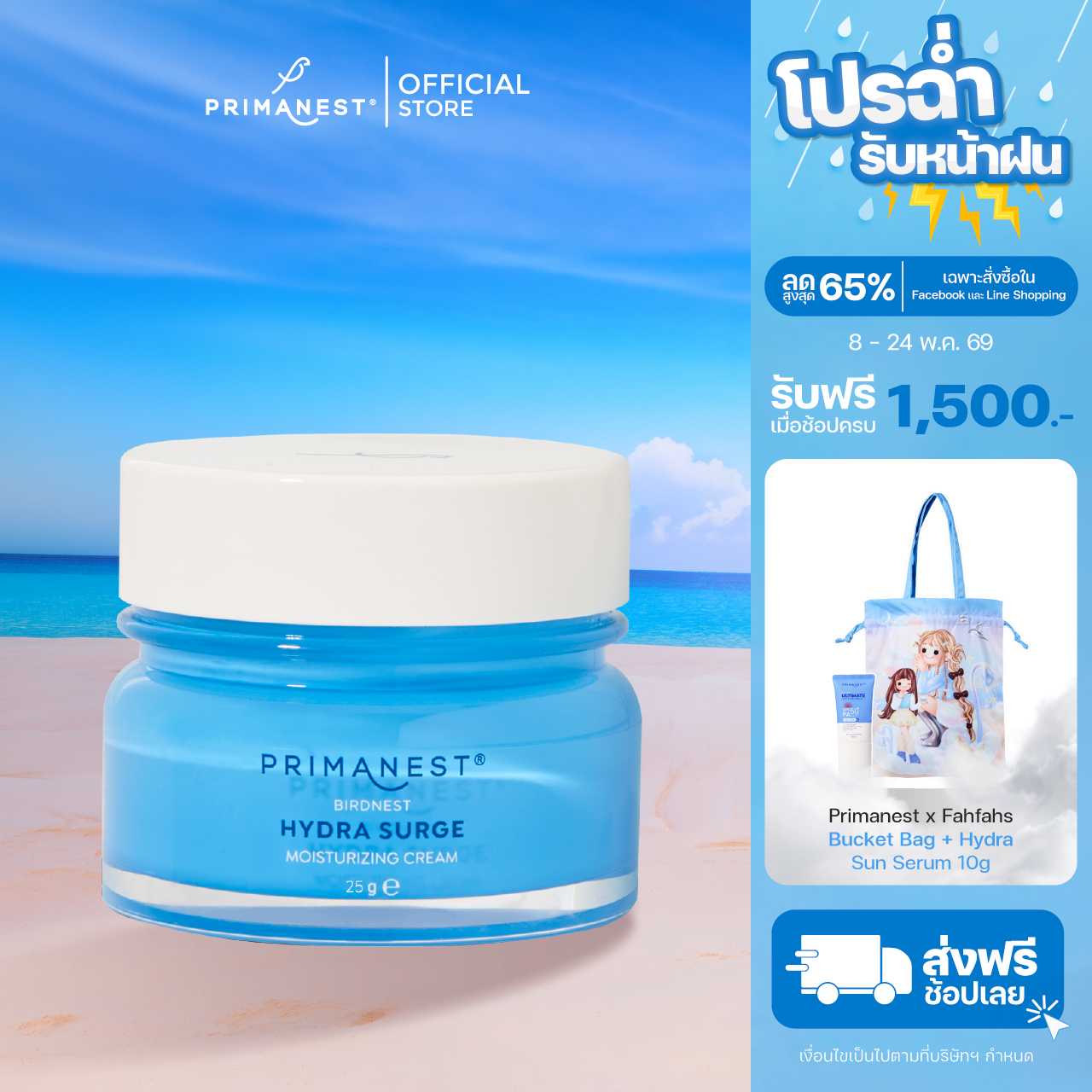 PrimaNest Hydra Surge Moiturizing cream 45 g.