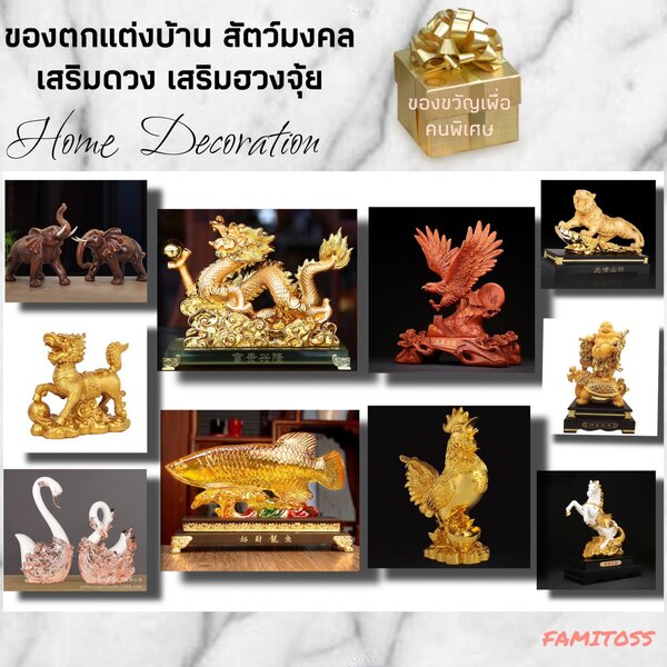 CT017B019-19 HAOYUN ของแต่งห้อง ของตั้งโชว์ ของขวัญ รูปปั้น สัตว์มงคล เสริมดวง เสริมฮวงจุ้ย ของตบ...