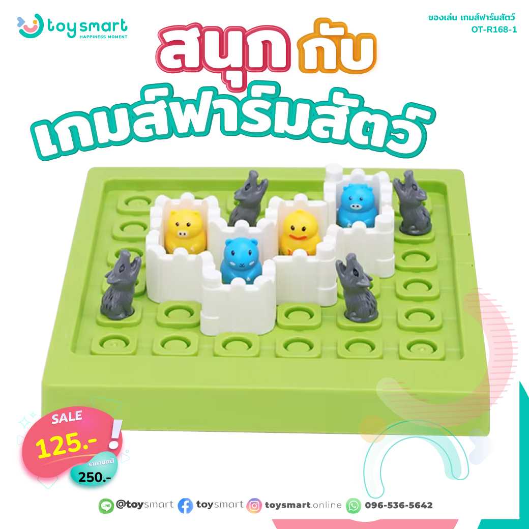 ของเล่น เกมส์ฟาร์มสัตว์ ของเล่นเด็ก