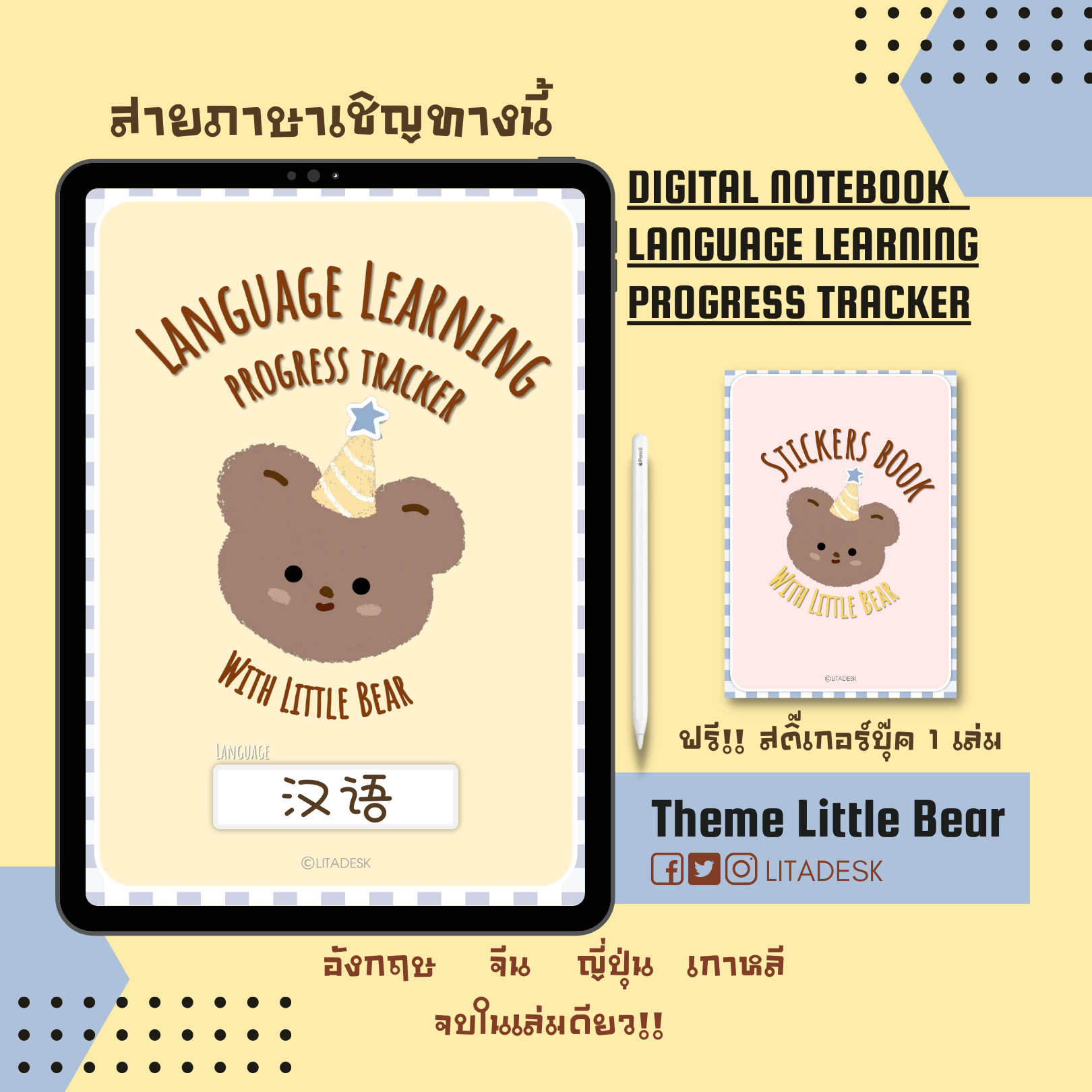 Digital Notebook For Language Learning