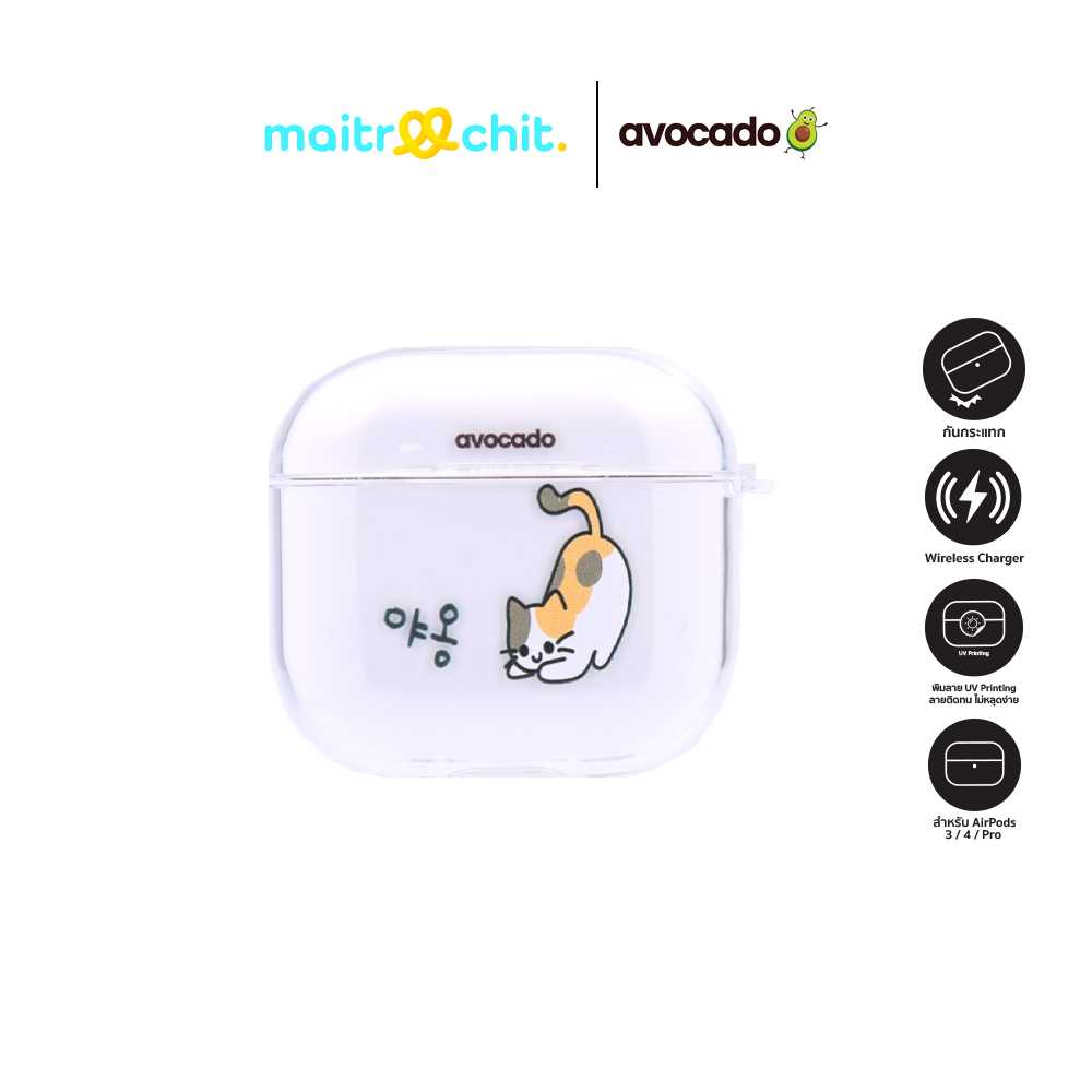 Avocado รุ่น Happy Cat เคสสำหรับ AirPods 3 / 4 / Pro