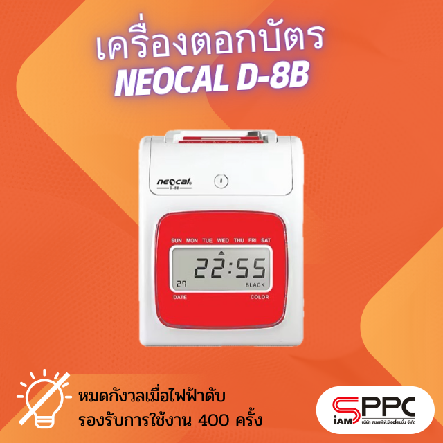 เครื่องตอกบัตร NEOCAL รุ่น D-8B