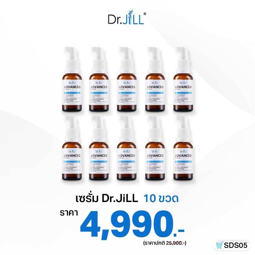 [ ส่งฟรี ] โปรโมชั่นพิเศษส่งท้ายปีสุดคุ้ม 🔵 Dr.JiLL Advanced Serum สูตรใหม่ 30 mL. 10 ขวด