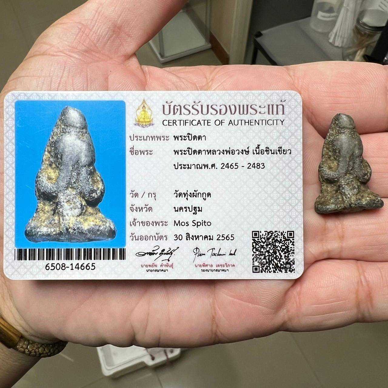 พระปิดตาหลวงพ่อวงศ์ วัดทุ่งผักกูด นครปฐม เนื้อโลหะผสม