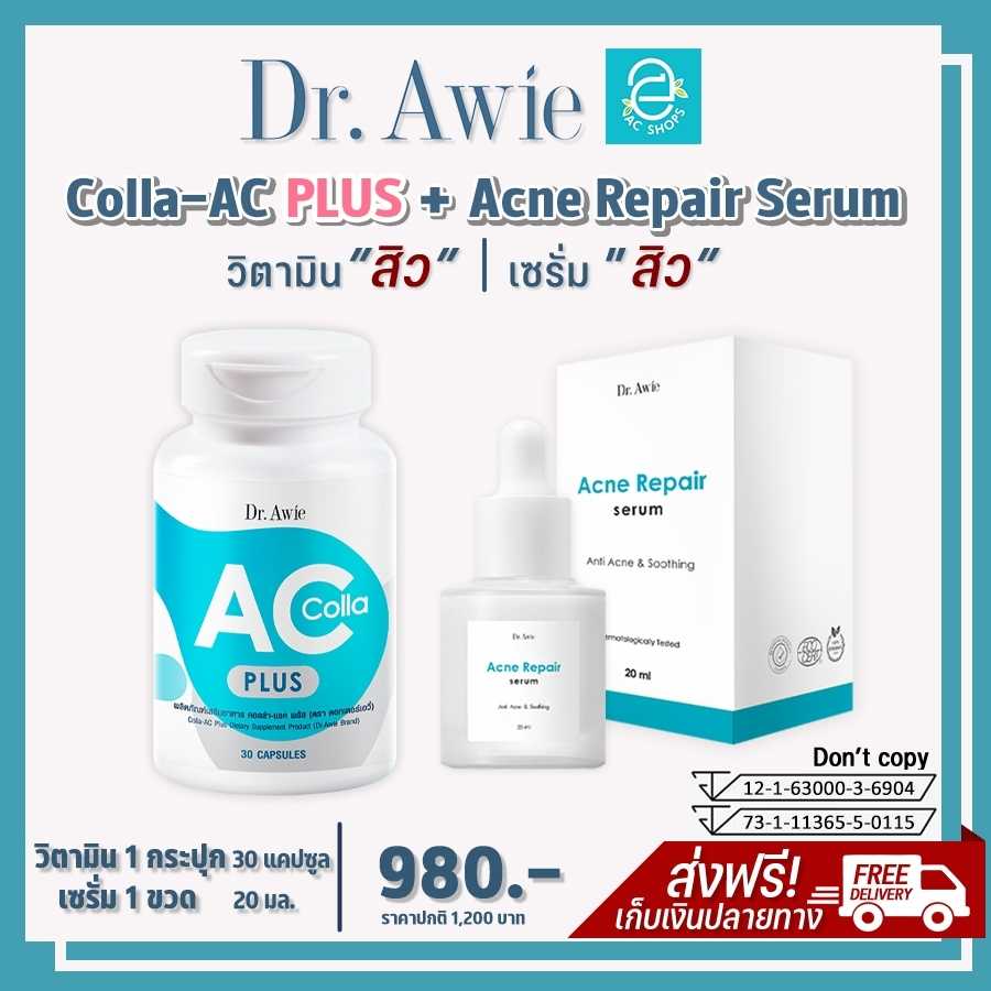 ดร.เอวี่ คอลล่า-แอค พลัส 1 แอคเน่ รีแพร์เซรั่ม 1 - Dr.Awie Colla 1 - AC PLUS & Acne Repair Serum 1