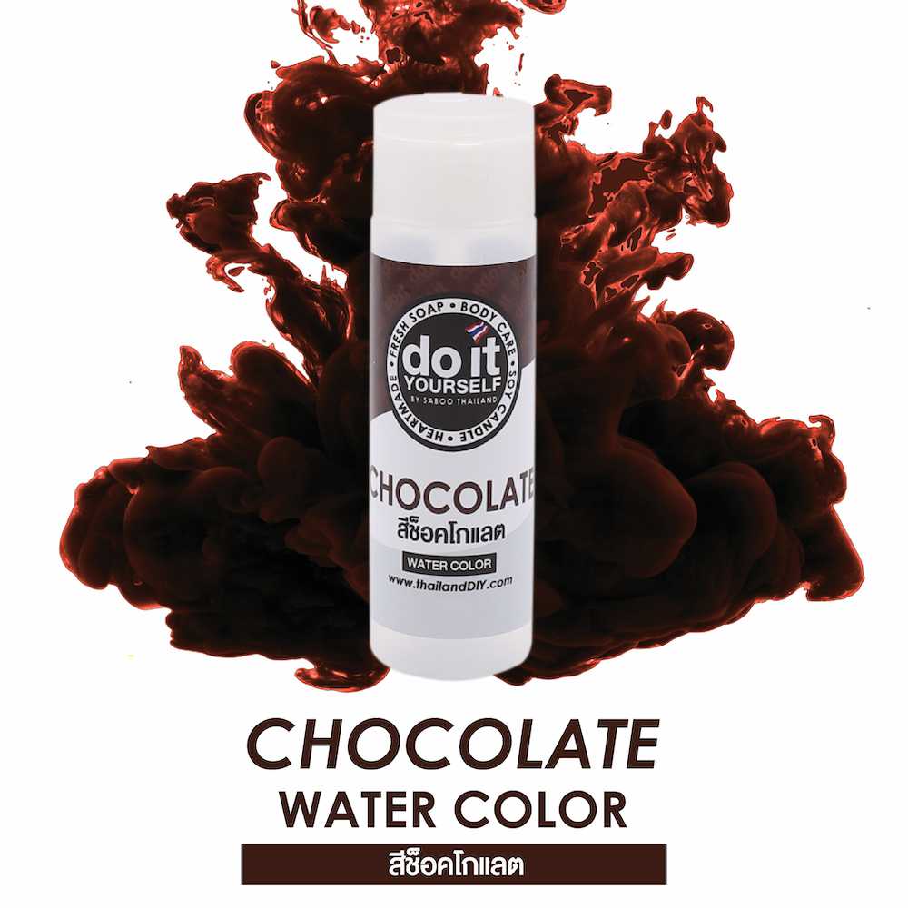 WATER COLOR CHOCOLATE - สีน้ำ สีช็อคโกแลต 50 ML