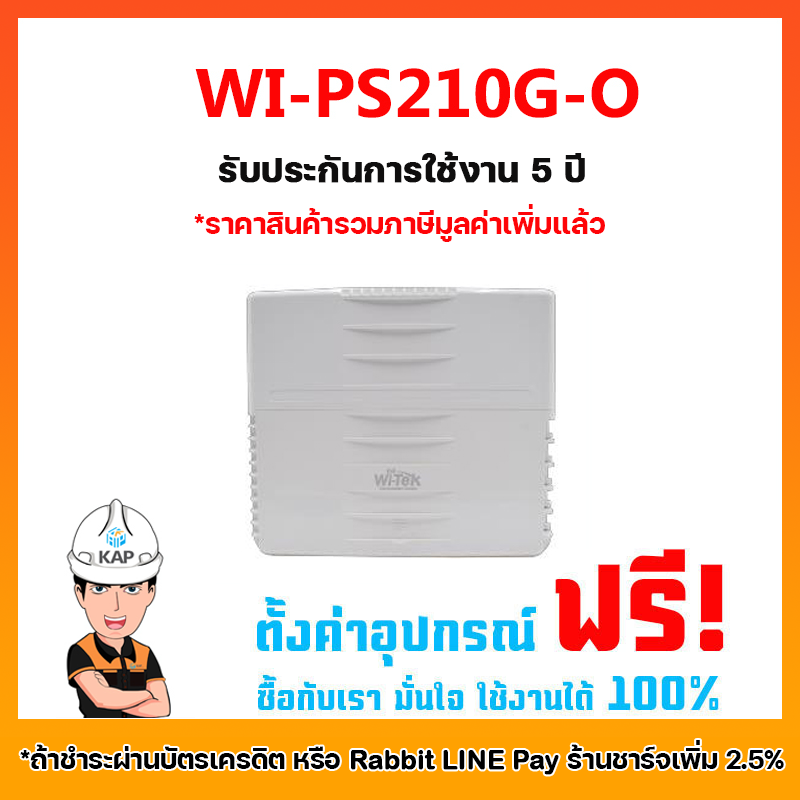 WI-PS210G-O   +ราคารวมภาษีมูลค่าเพิ่มแล้ว