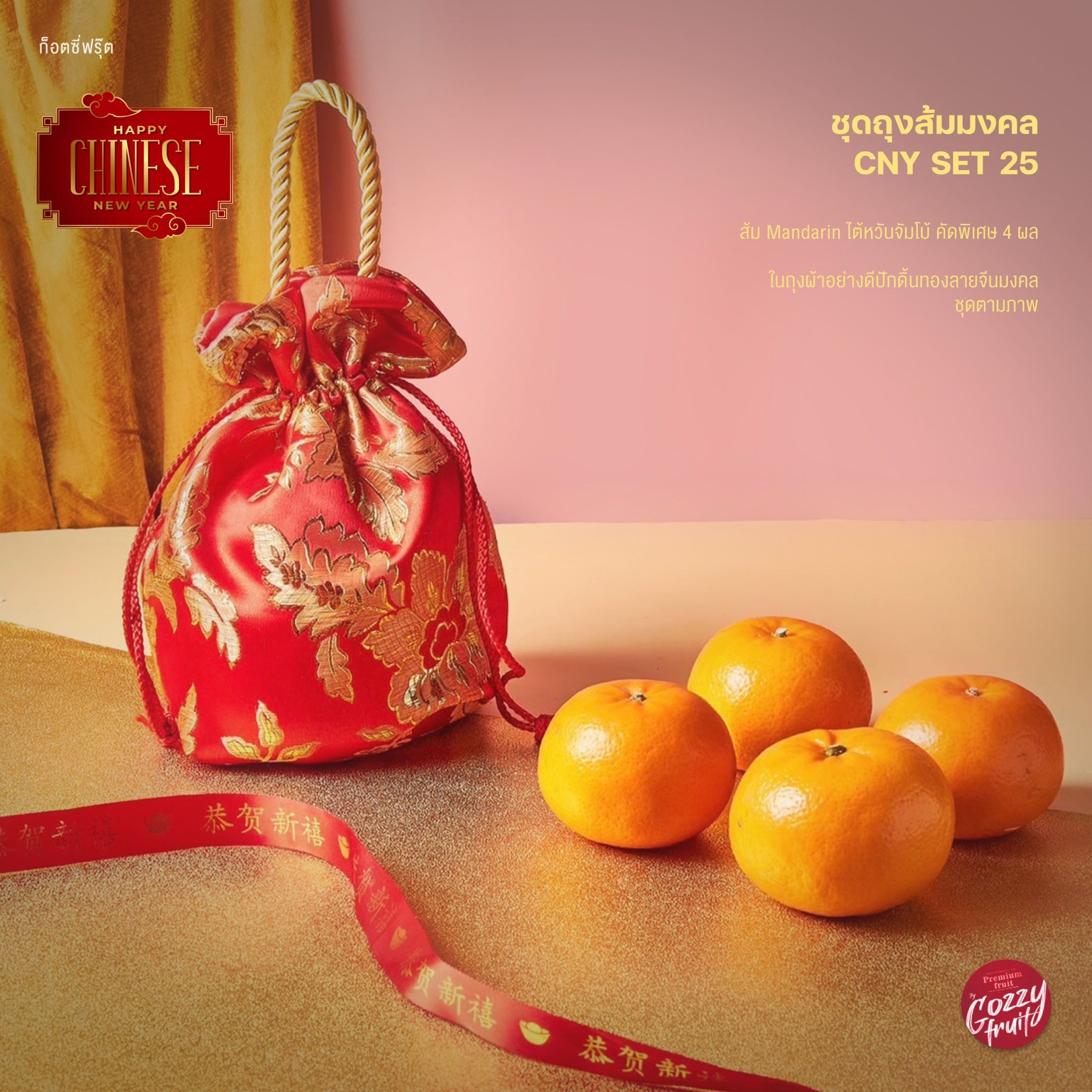 ชุดถุงส้มมงคล CNY set 25 (ส้ม 4 ผล) ตรุษจีน