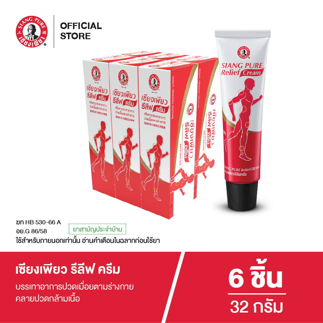 Siang Pure Relief Cream เซียงเพียวรีลีฟครีมขนาด 32 กรัม (จำนวน 6 ชิ้น)