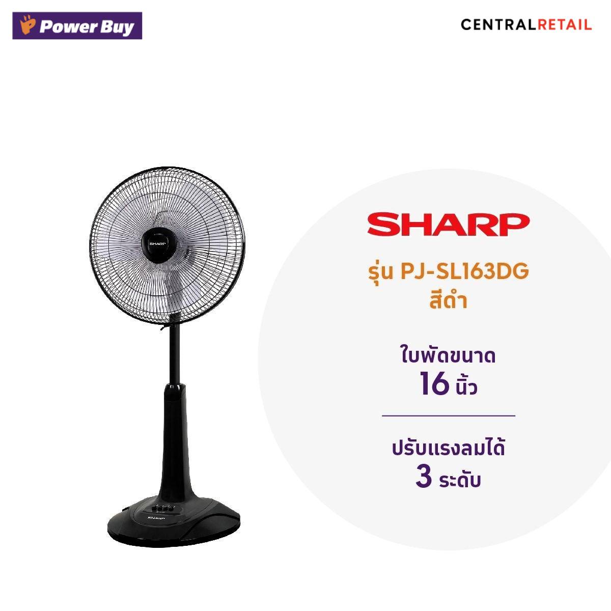 พัดลมสไลด์ SHARP  16 นิ้ว (สีดำ) รุ่น PJ-SL163DG  [290842]
