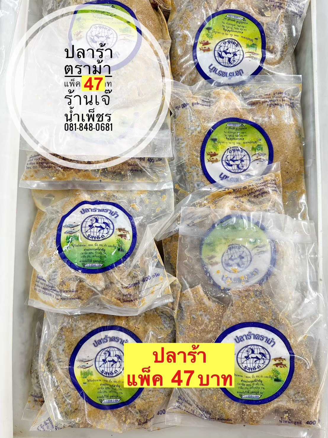 ปลาร้าปลานิล