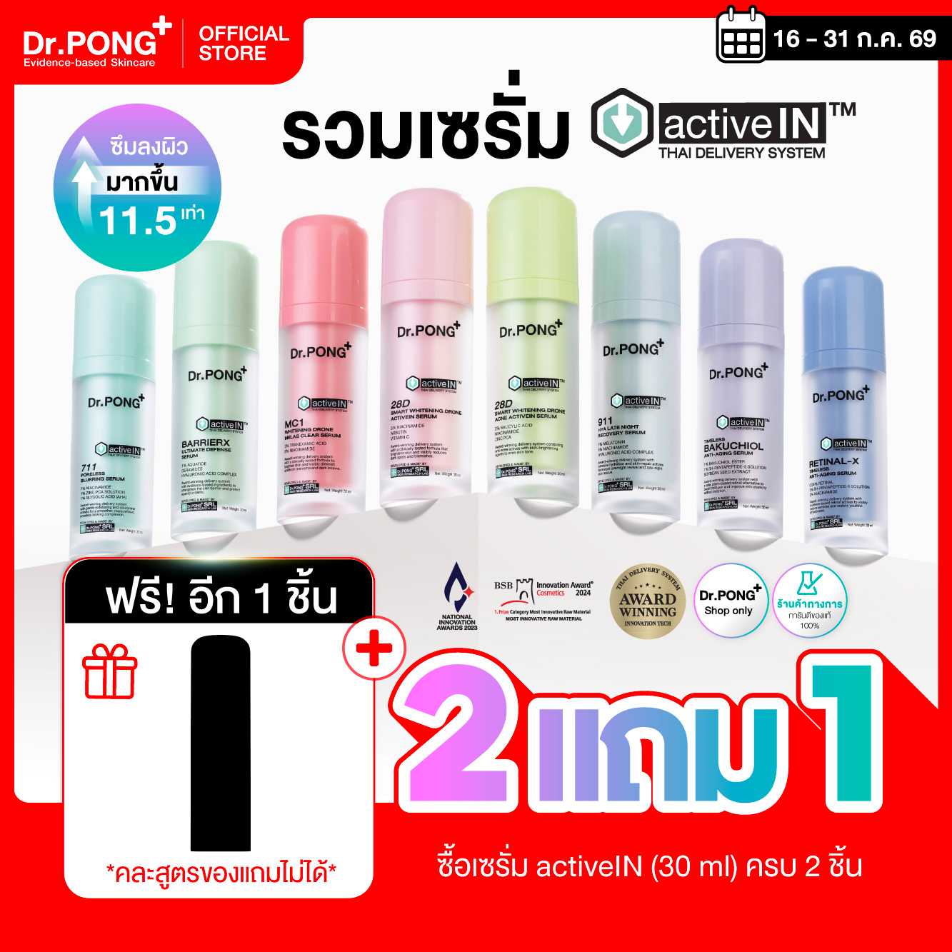 [โปร 2 แถม 1] รวมเซรั่มขายดี เห็นผลกว่าเดิม Dr.PONG activeIN™ Series Serum 30ml