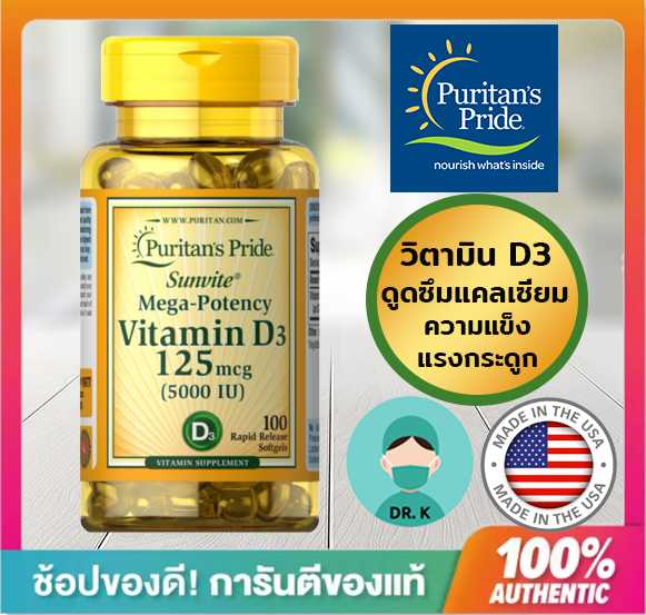 Puritan's Pride, Vitamin D3 250mcg m, 5000IU,100 Softgels, วิตามินดี3