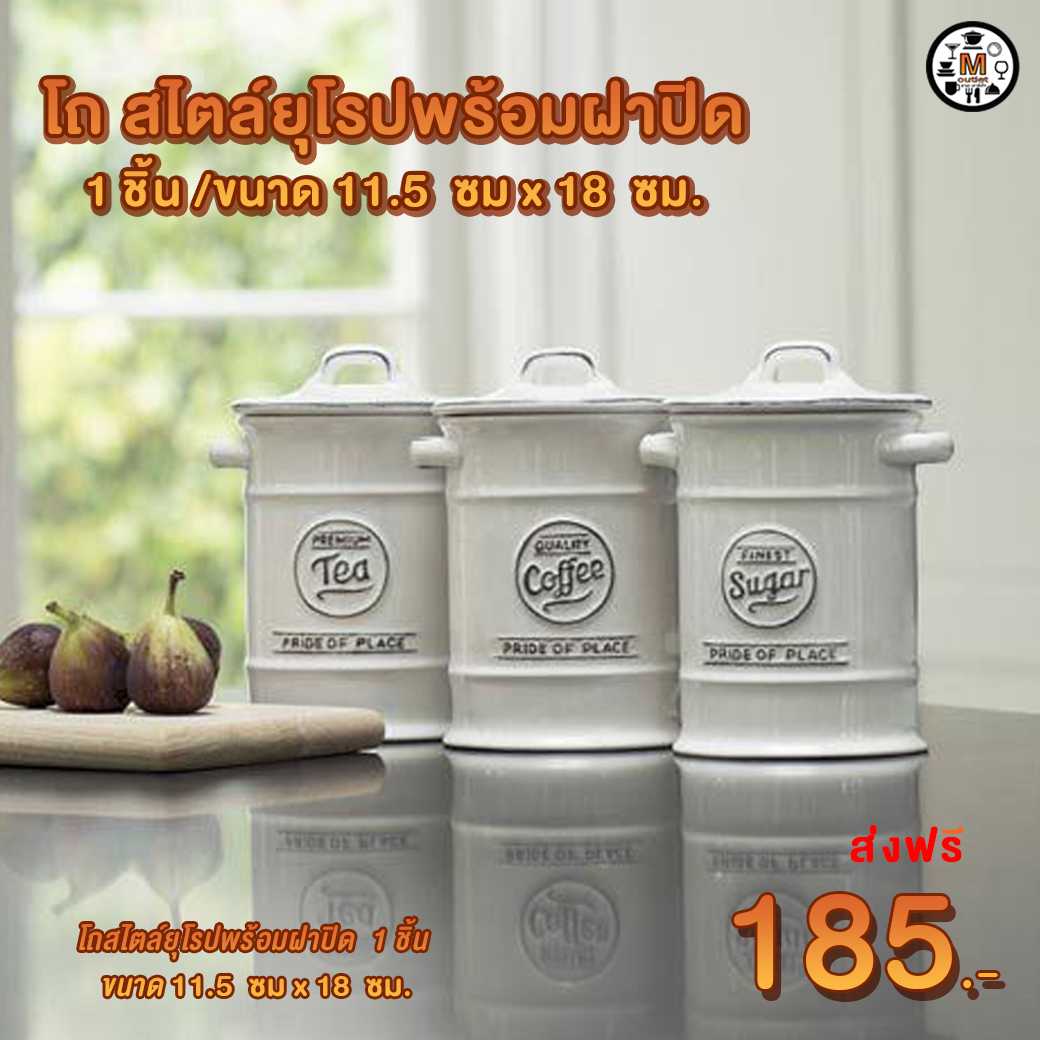Manaโถพร้อมฝาปิดสไตล์ยุโรป เนื้อเซรามิก 1 ชิ้น