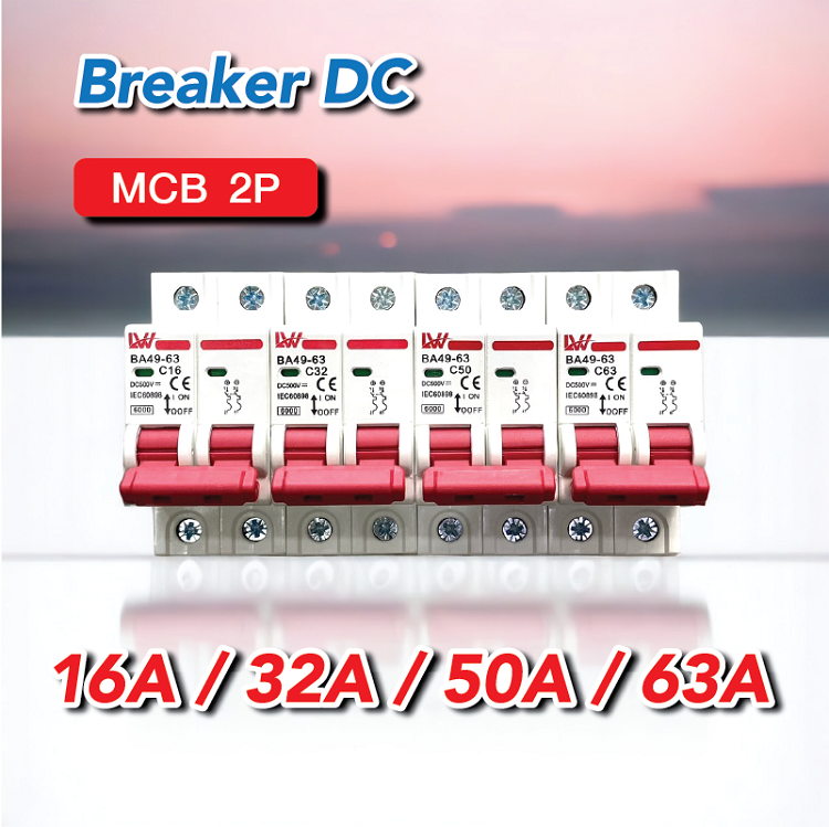 เบรกเกอร์ DC สำหรับงานโซล่า 500V 2P/16A /32A/50A/63A  เบรกเกอร์กระแสตรง ป้องกันการลัดวงจร