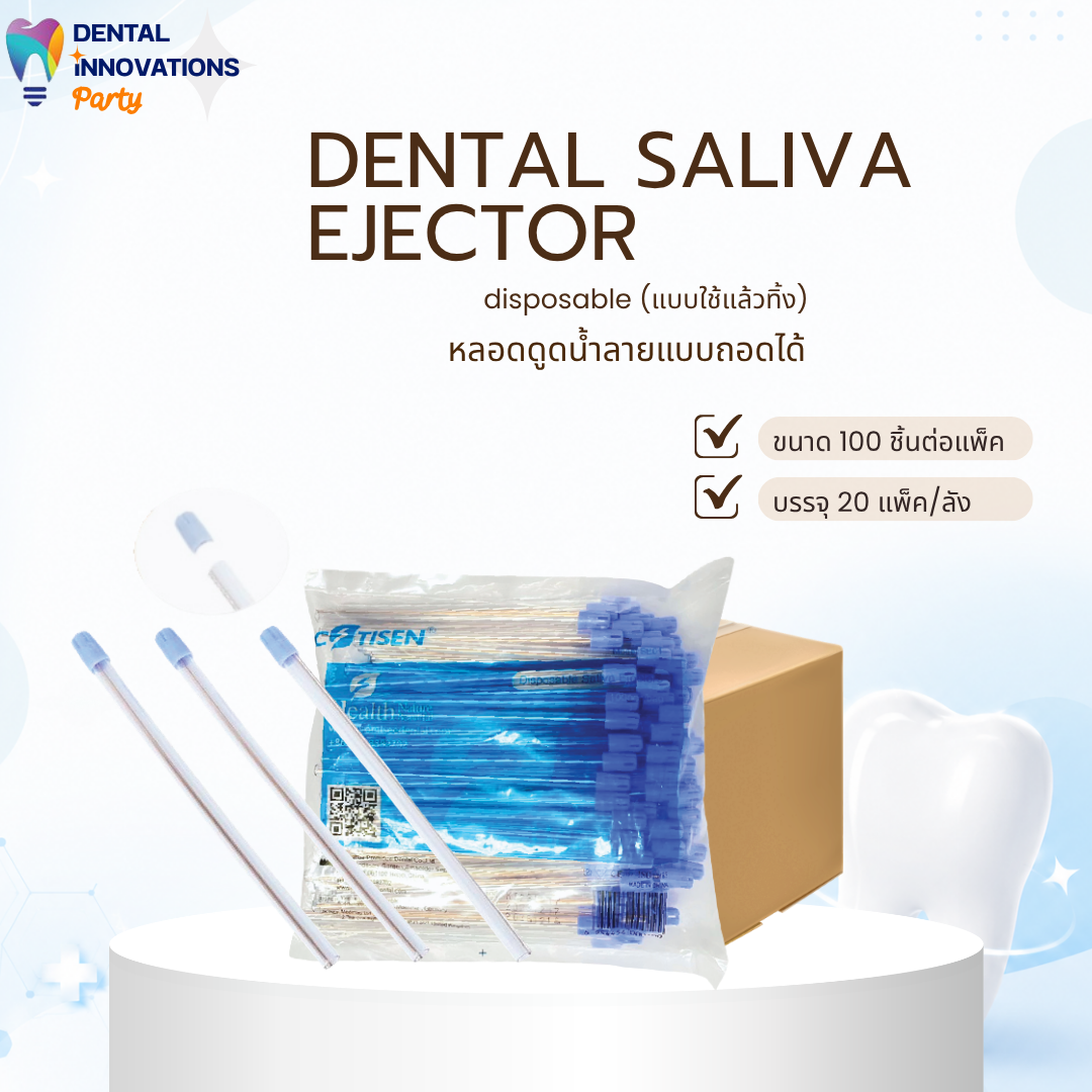 หลอดดูดน้ำลายแบบถอดได้ (Dental Saliva Ejector)