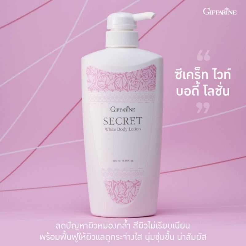 ซีเคร็ทไวท์ บอดี้ โลชั่น กิฟฟารีน โลชั่นทาผิว  ซึมซาบเร็ว ไม่เหนียวเหนอะหนะ  ผิวที่หมองคล้ำให้อมชมพู