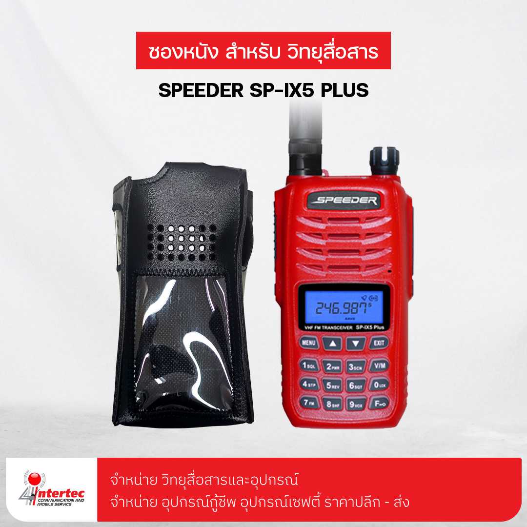 ซองหนังวิทยุสื่อสาร SPEEDER  SP-IX5 PLUS
