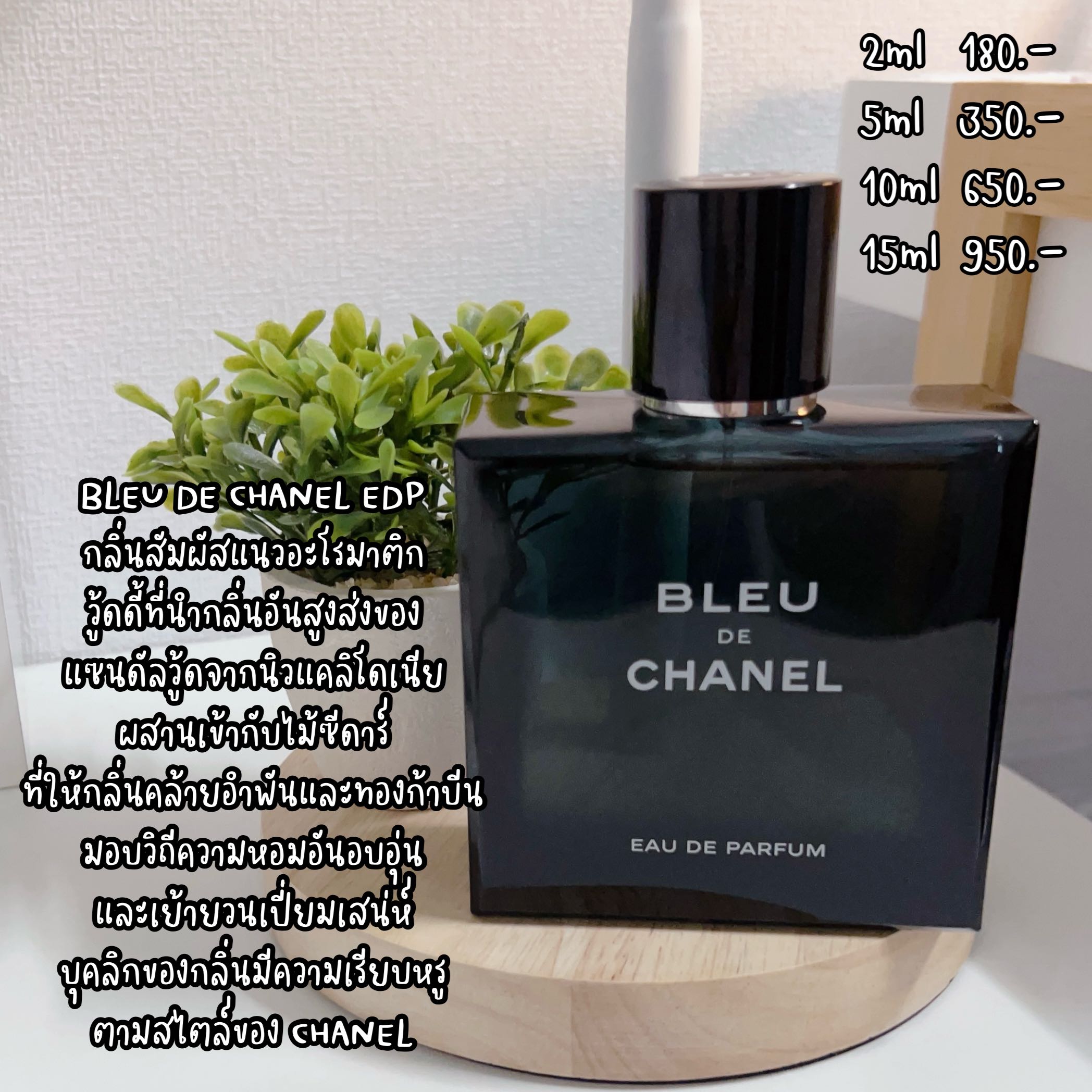   น้ำหอมแท้แบ่งขาย CHANEL Bleu De Chanel Parfum 