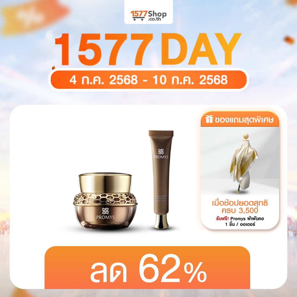 (7.7) [1ฟรี1] Promys (พรอมมิส) เซตครีมวัยใส