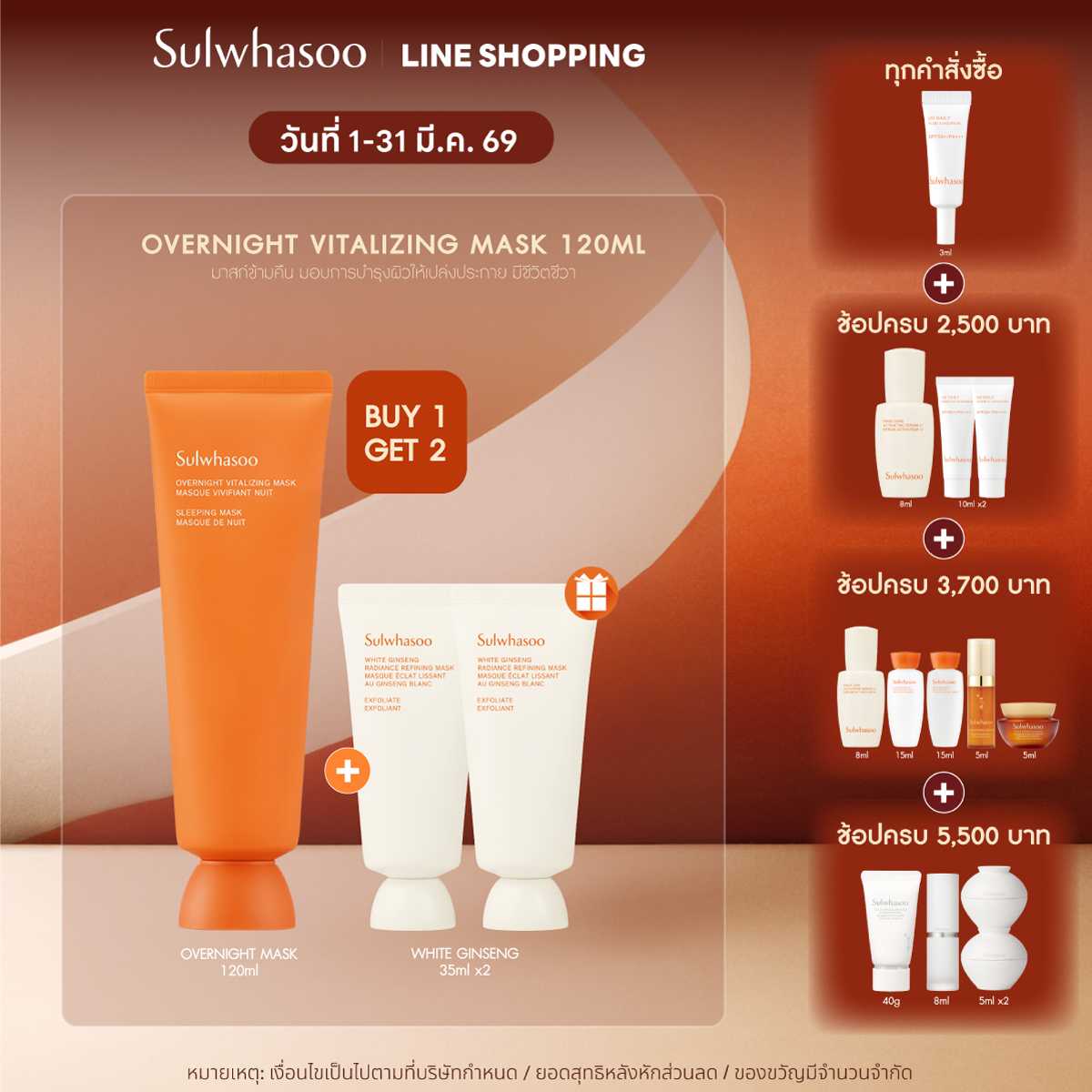 Sulwhasoo Overnight Vitalizing Mask 120ml