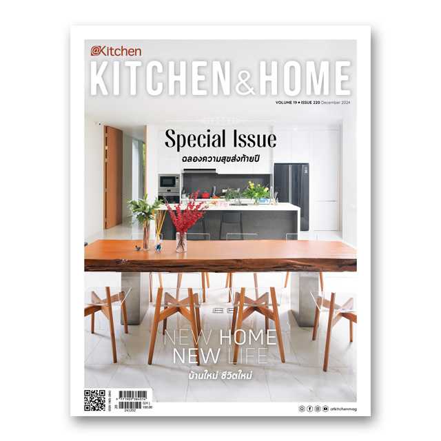 Kitchen & Home ฉบับที่ 220 ธันวาคม 2567