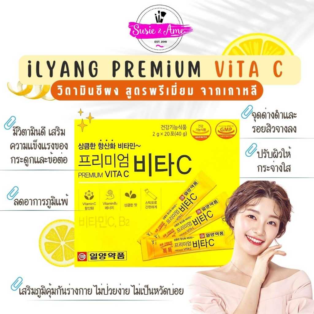 Ilyang Premium Vita C Lemon วิตามินซีผง ฉีกซองทานได้เลย