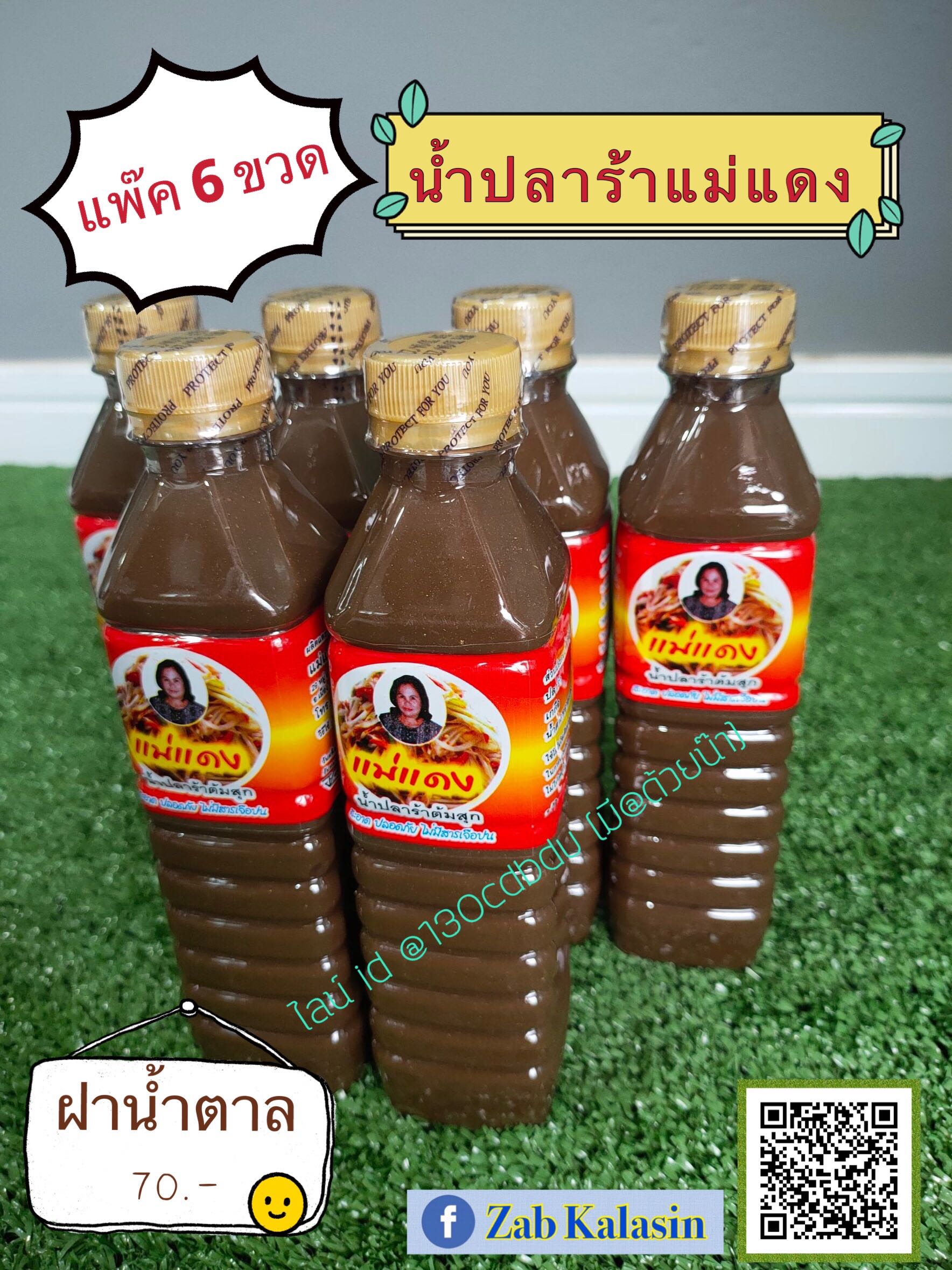 ‼️แพ๊ค 6 ขวด น้ำปลาร้าแม่แดง (ฝาน้ำตาล)