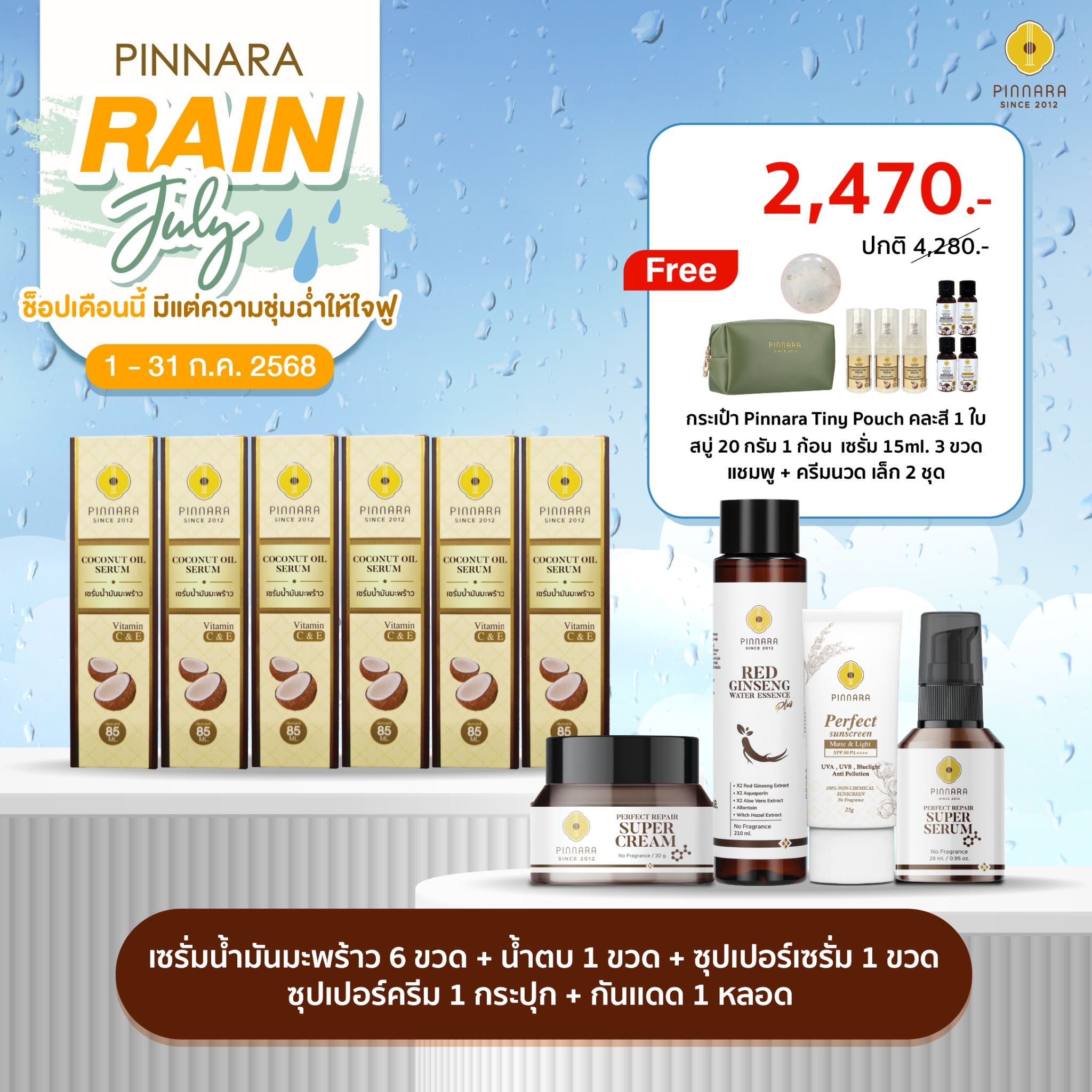 [2,470]SET 10 ชิ้น เซรั่มน้ำมันมะพร้าว6|ซุปเปอร์เซรั่ม1|ซุปเปอร์ครีม1|น้ำตบโสม1|กันแดด1(เลือกสีได้)