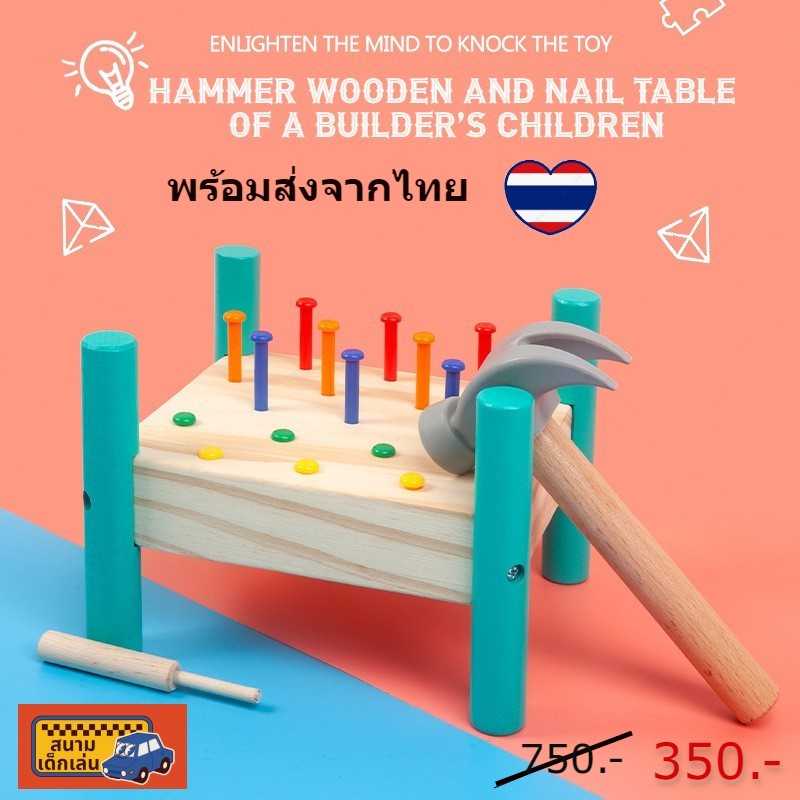 พร้อมส่งจากไทย....ของเล่นไม้ Montessori Toy - ค้อนไม้ ตะปูหลากสี