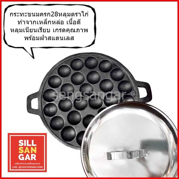 เบ้าขนมครกตราไก่และฝาสแตนเลส