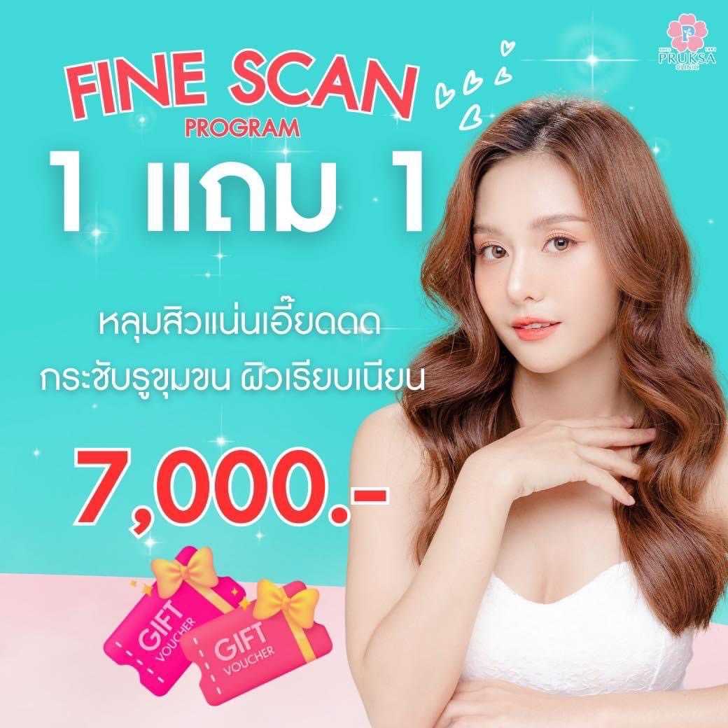Laser Fine Scan 1 แถม 1