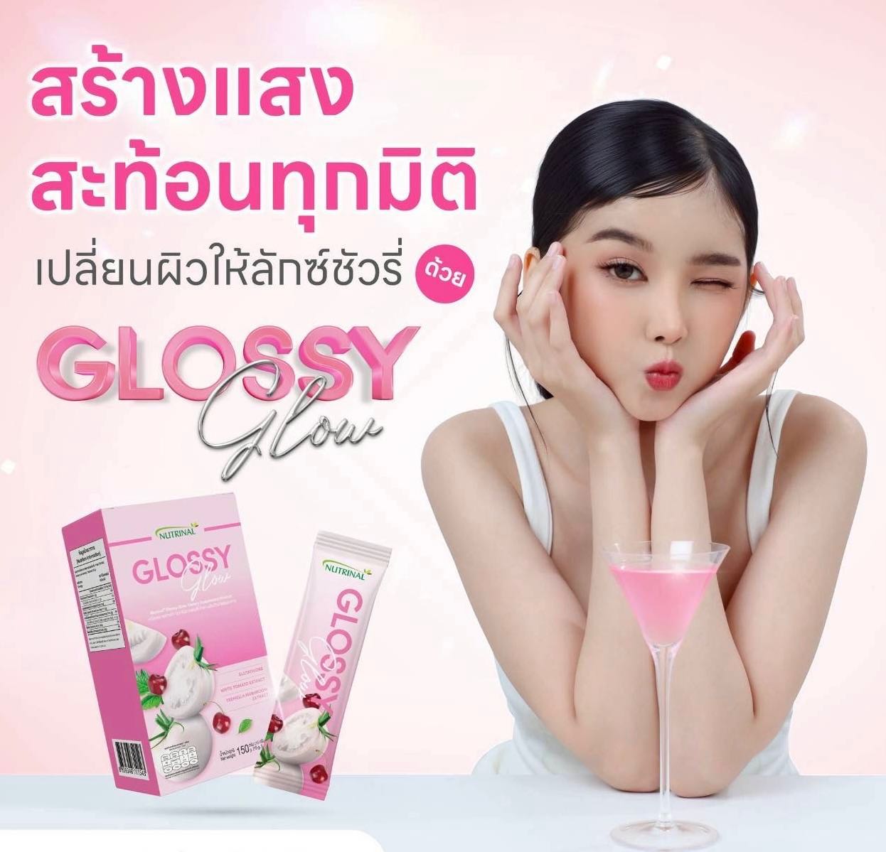 Glossy Glow ผลิตภัณฑ์เสริมอาหารผิว ไม่กลัวแดด