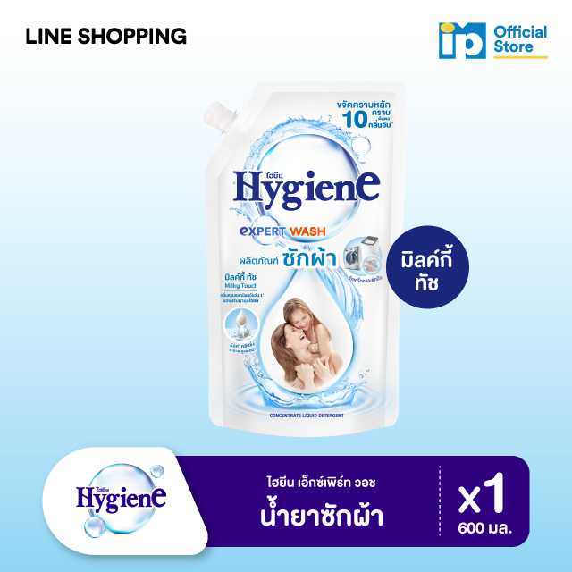 ไฮยีน เอ็กซ์เพิร์ท วอช น้ำยาซักผ้า กลิ่นมิลค์กี้ ทัช 600 มล.