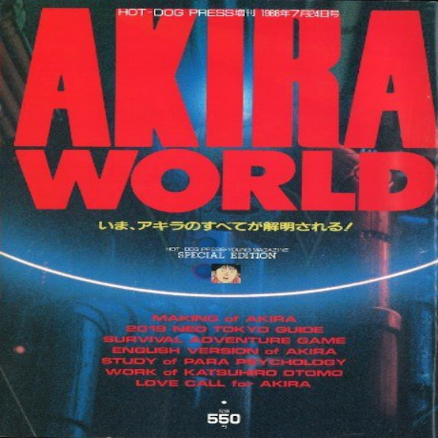HOT DOG PRESS Akira World (Katsuhiro Otomo)