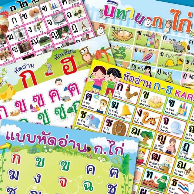 โปสเตอร์พลาสติก  PP วิชาภาษาไทย ก-ฮ
