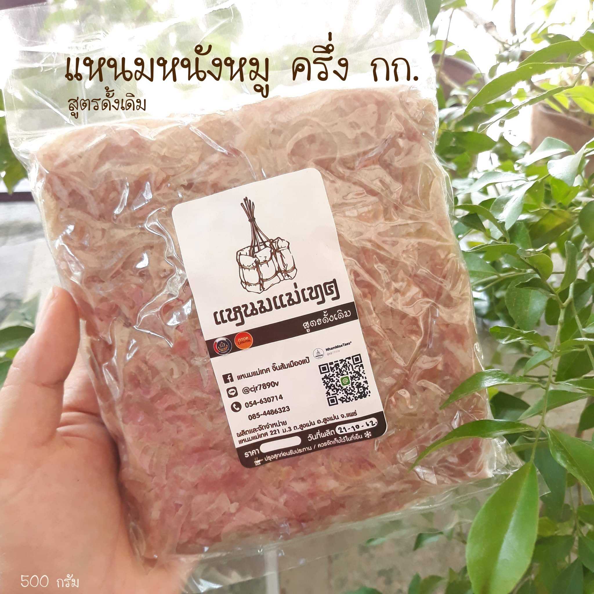 แหนมหมูสด ดั้งเดิม 500ก. ขายดีที่สุด ✨️อาหาร/ เครื่องดื่มขายดี