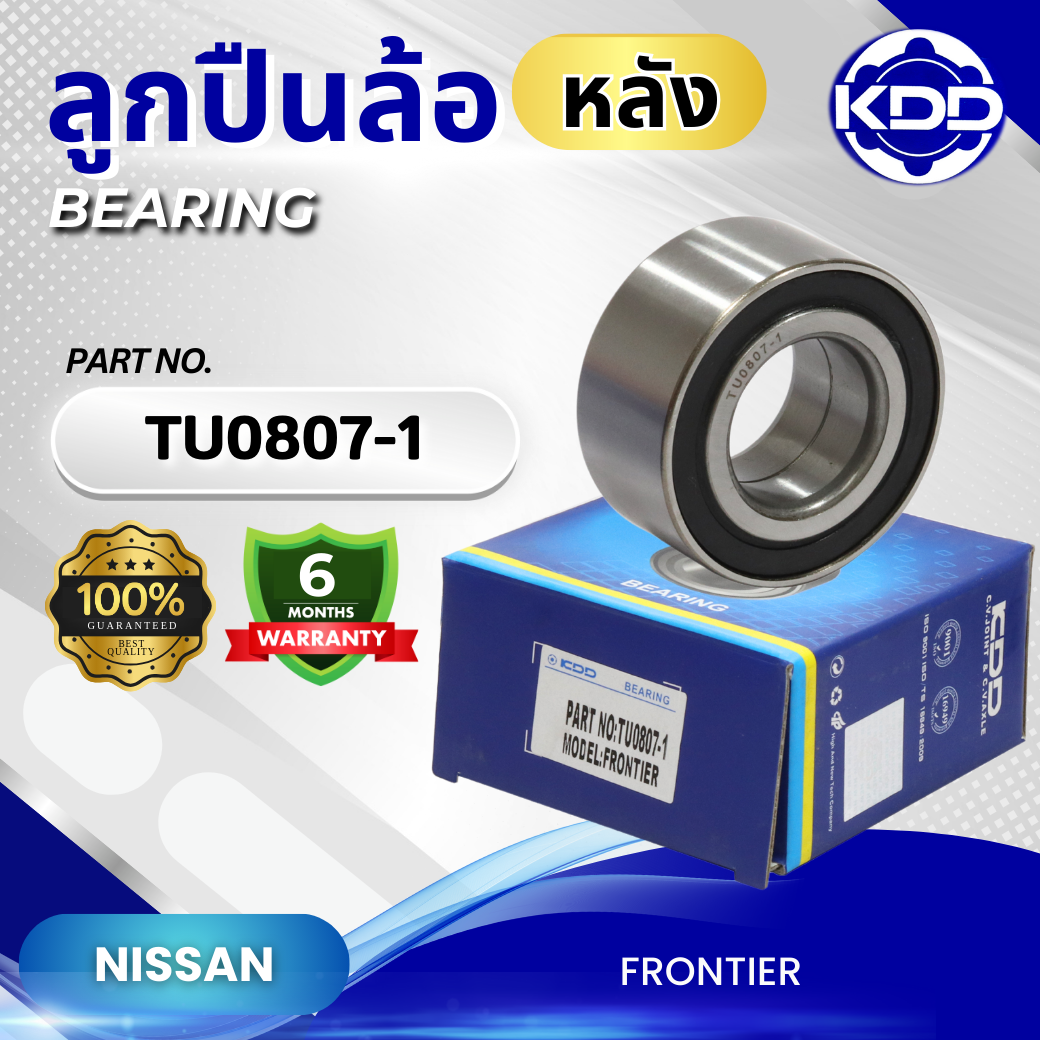 ลูกปืนล้อหลัง KDD รุ่นรถ NISSAN FRONTIER (TU0807-1)
