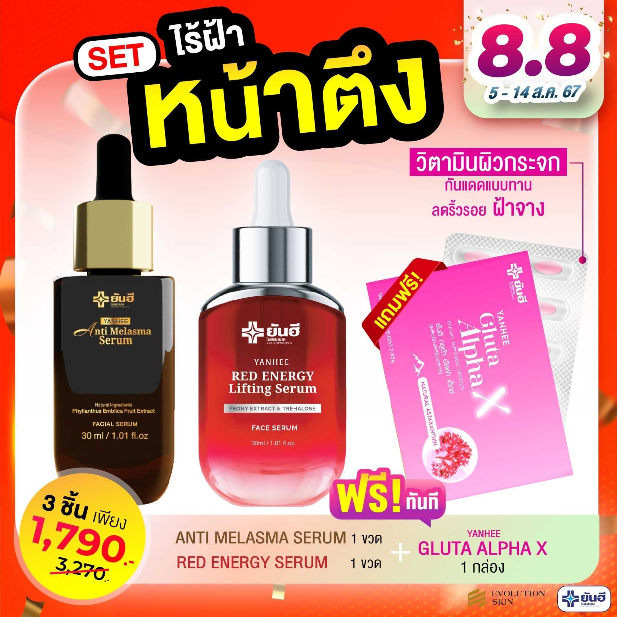 8.8 ยันฮีจัดโปรแรง!!