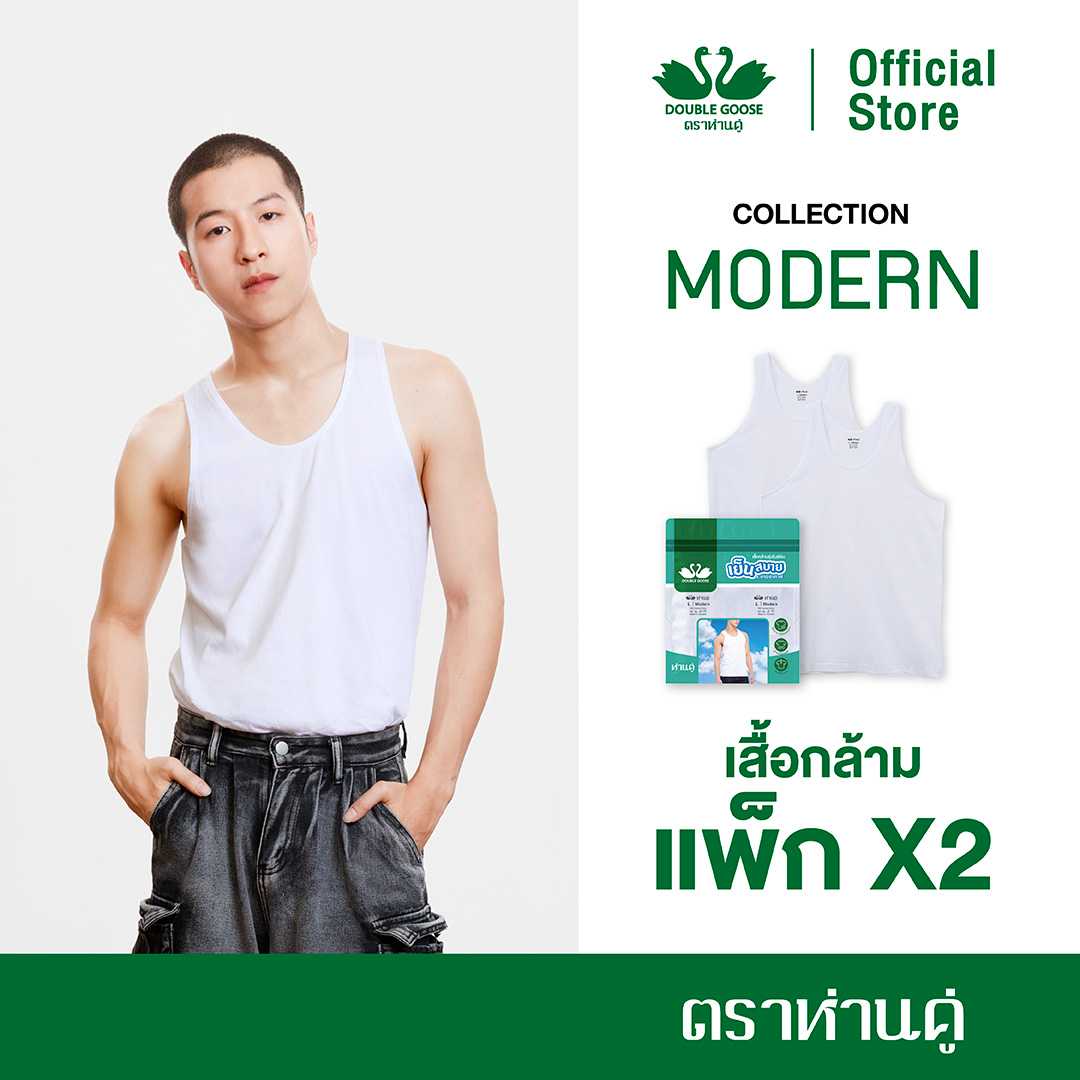 ห่านคู่ เสื้อกล้าม New Modern สีขาว ไร้ตะเข็บข้าง แพค 2 ตัว