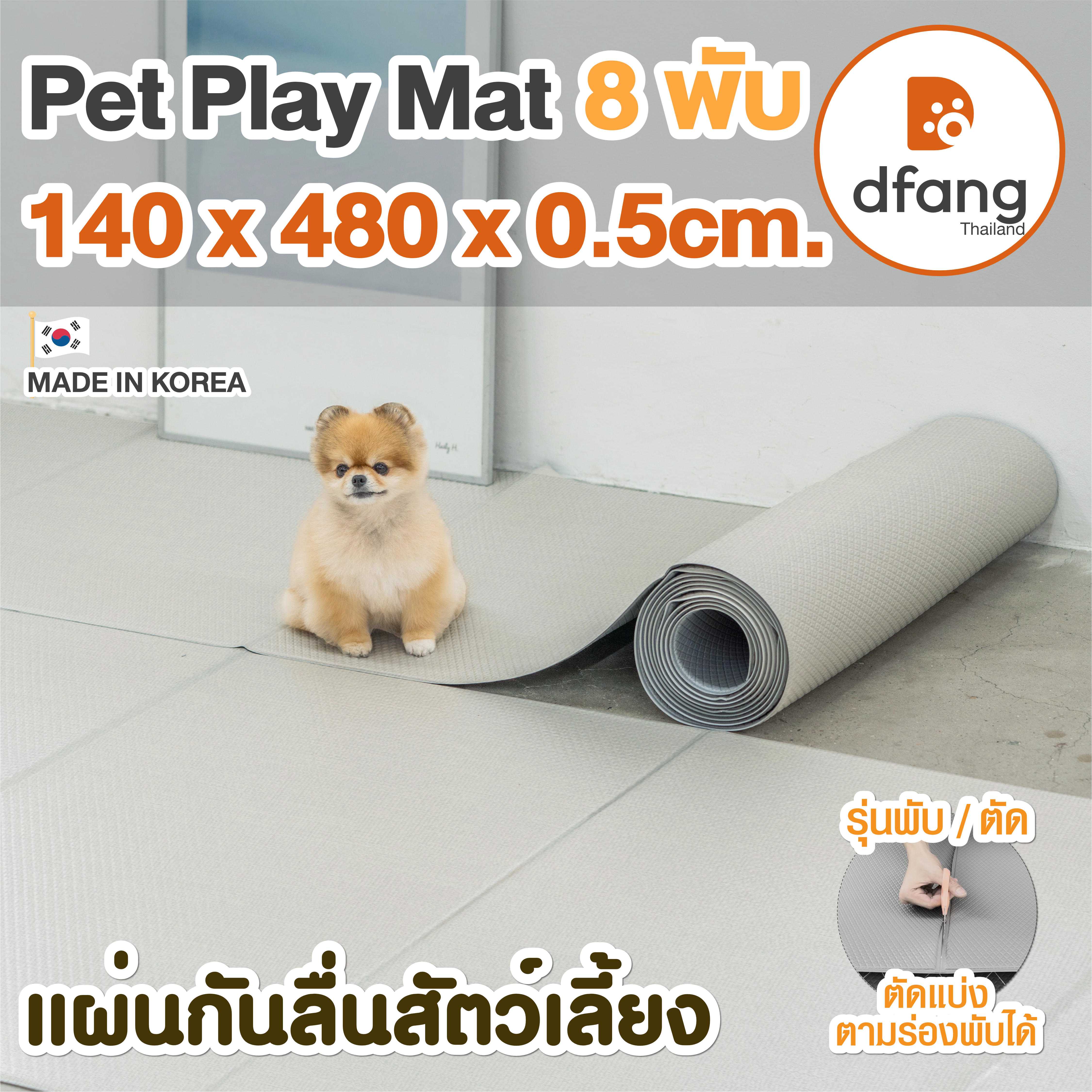 Dfang แผ่นกันลื่นสัตว์เลี้ยง |Pet Play Mat รุ่นพับ/ตัดได้ 8พับ140x480x0.5cm.) Chic Grey | 09/18